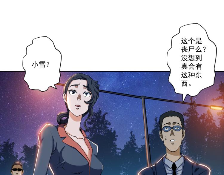 🍝破魔者 第二话 厉鬼的爆发 第4页