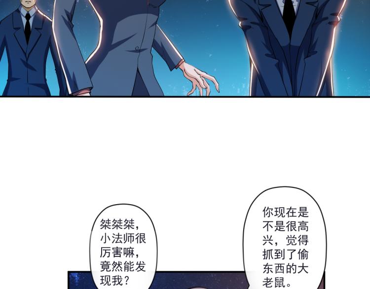 🍝破魔者 第二话 厉鬼的爆发 第5页