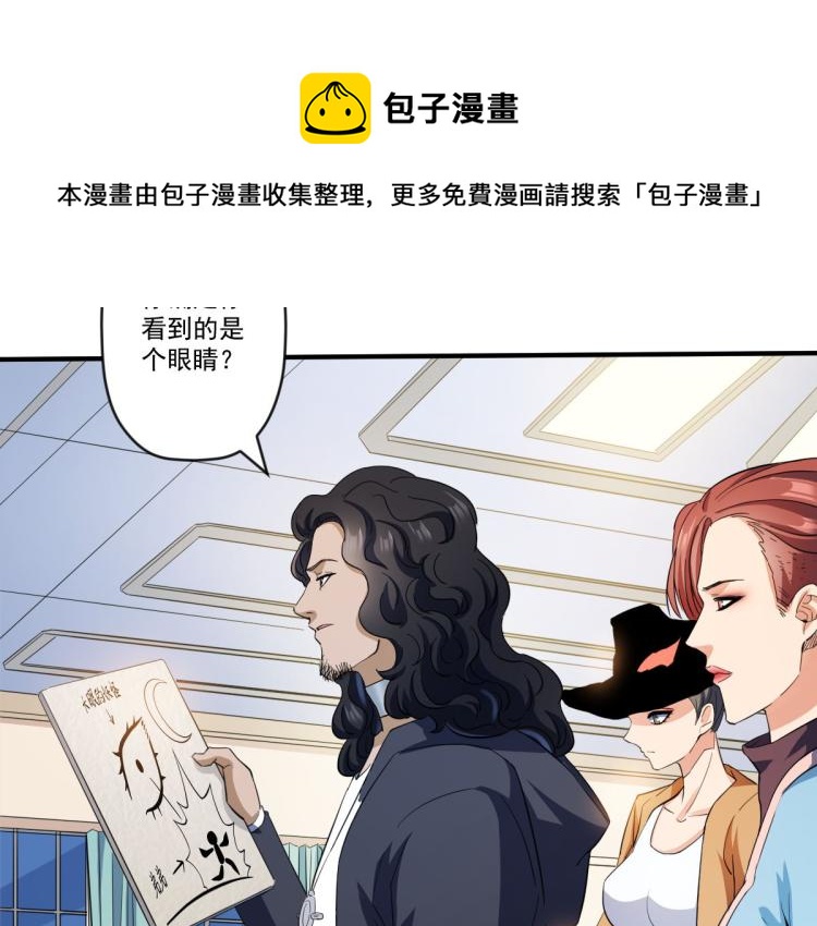 🍝破魔者 第四话 反派下了绝杀令 第12页