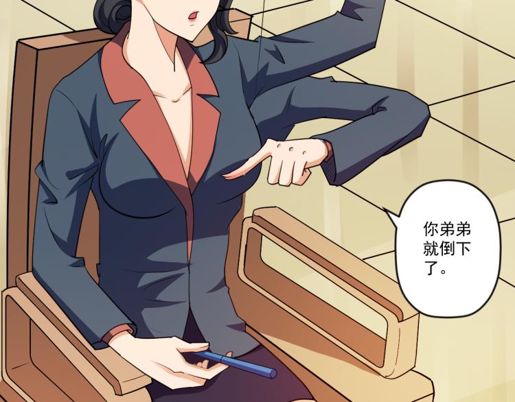 🍝破魔者 第四话 反派下了绝杀令 第16页