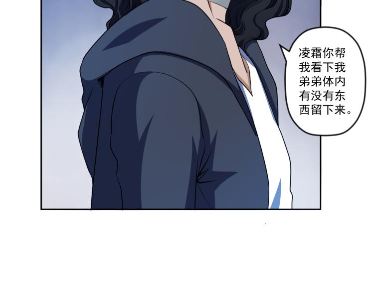 🍝破魔者 第四话 反派下了绝杀令 第21页
