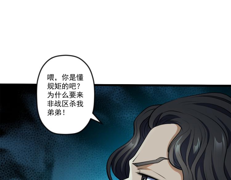 🍝破魔者 第四话 反派下了绝杀令 第34页