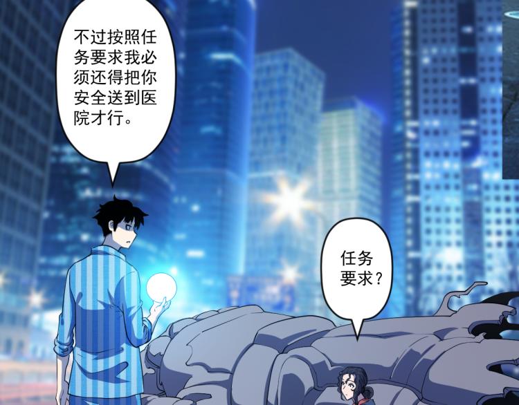 🍝破魔者 第8话 系统的秘密 第23页