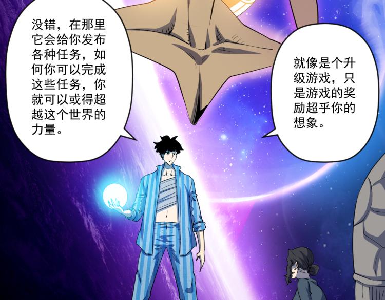 🍝破魔者 第8话 系统的秘密 第33页