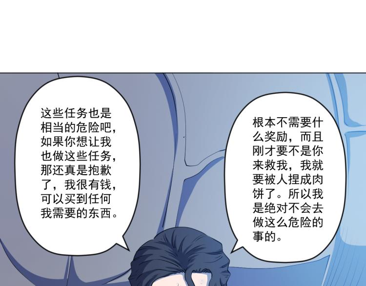 🍝破魔者 第8话 系统的秘密 第35页