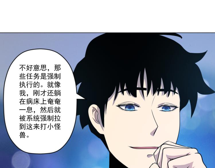 🍝破魔者 第8话 系统的秘密 第41页