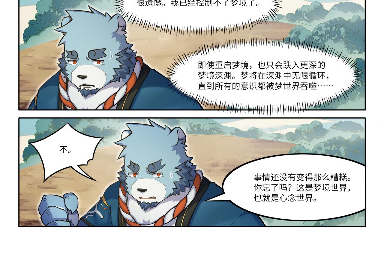 第24话 心迷境-第26话