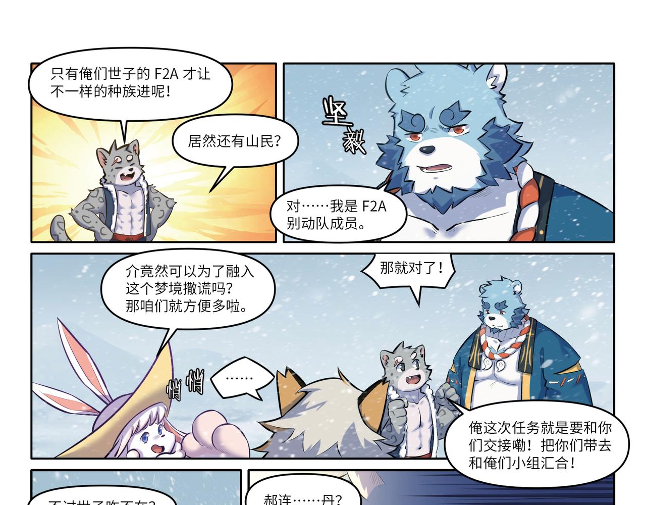 第28话 破元之梦-第30话