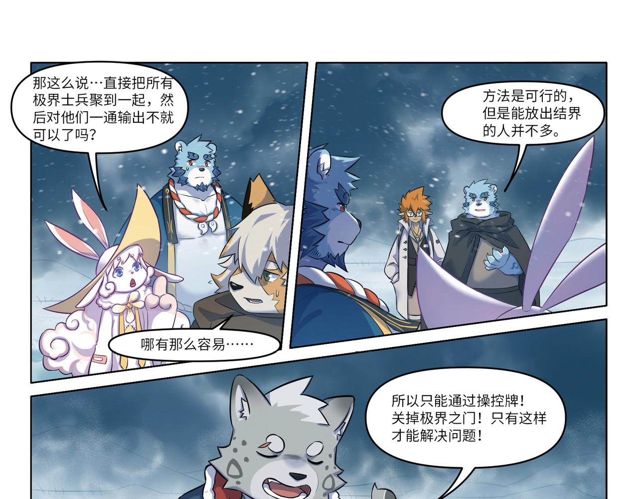 第30话 极界领地-第32话