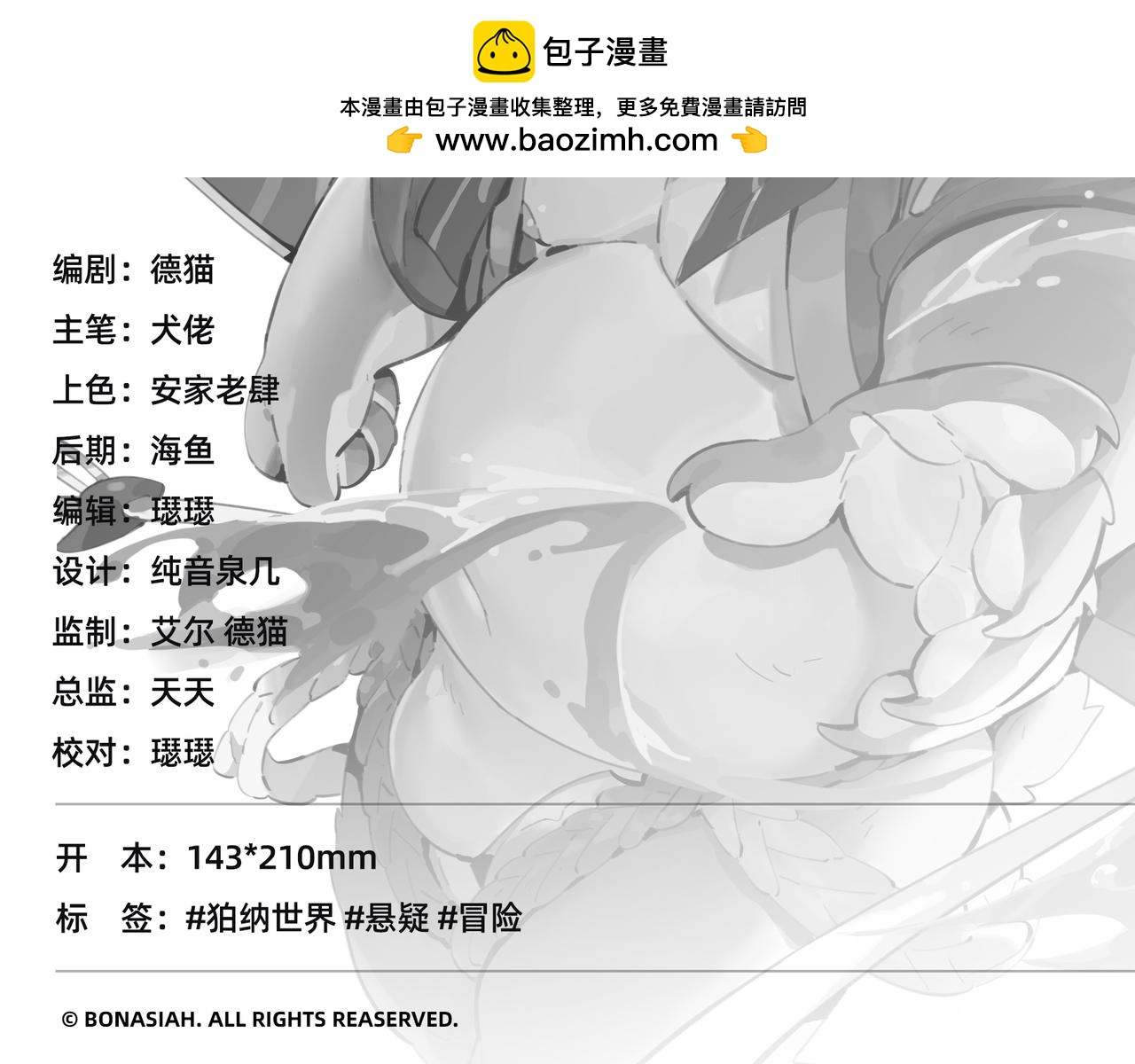 第40话 何为鲜活-第42话