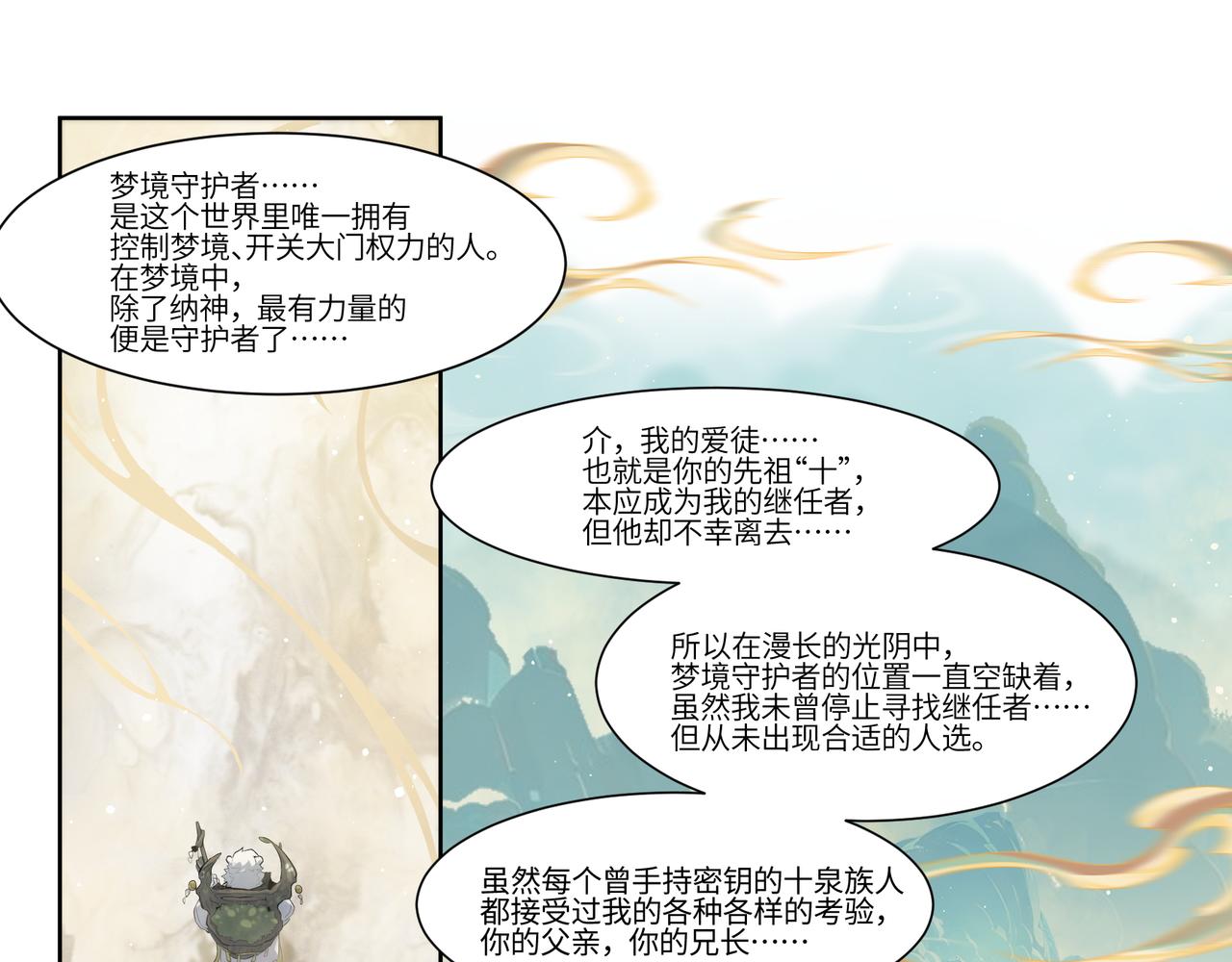 第42话 白泉春晖-第44话