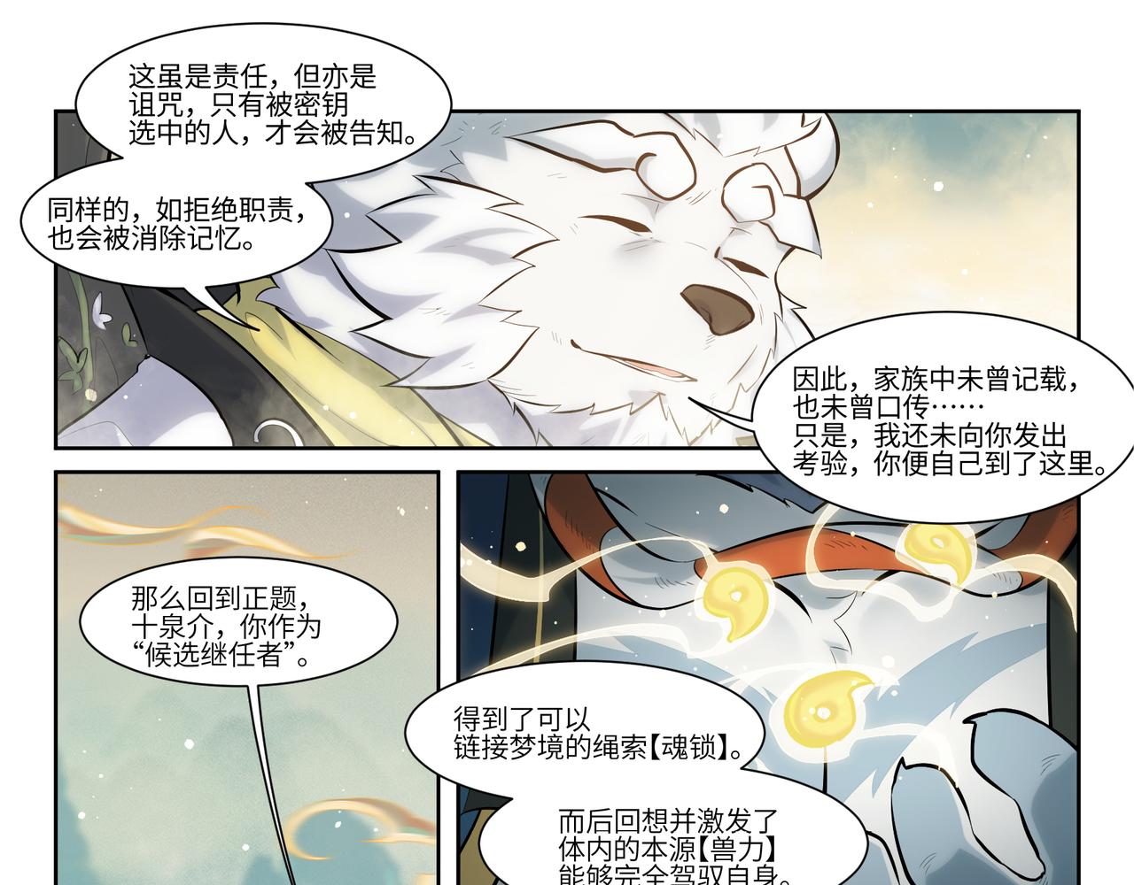 第42话 白泉春晖-第44话