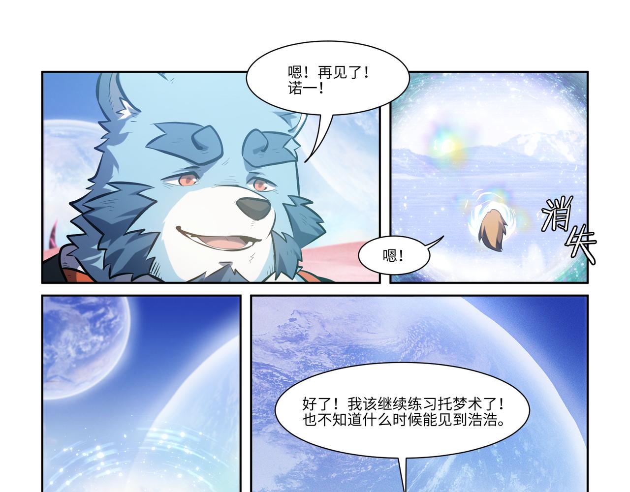 第44话 唯愿归梦-第46话
