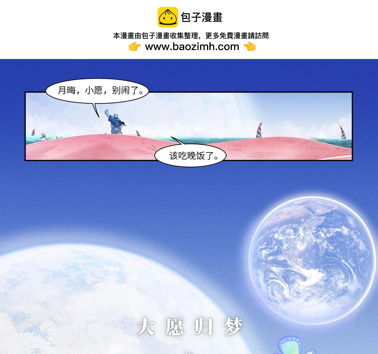 第44话 唯愿归梦-第46话