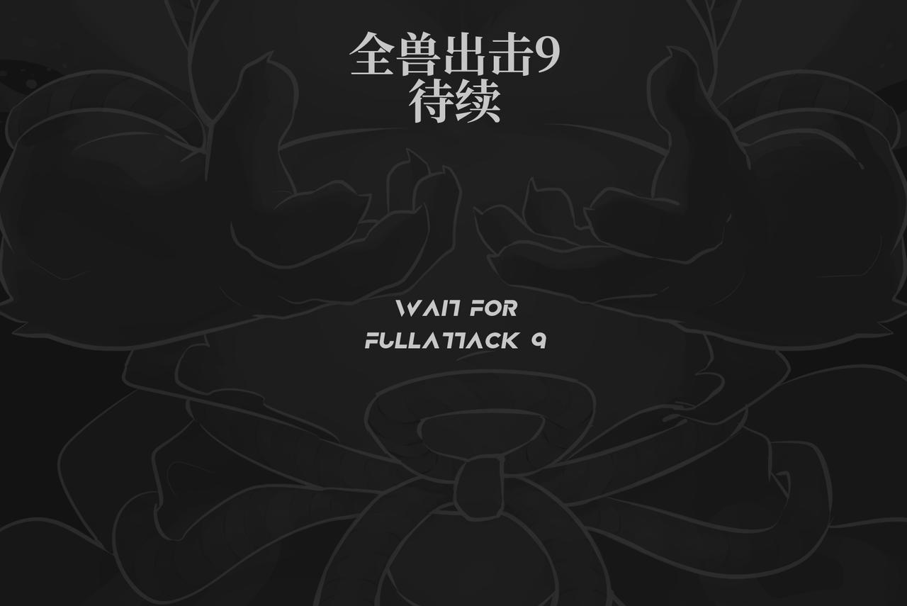 第44话 唯愿归梦-第46话