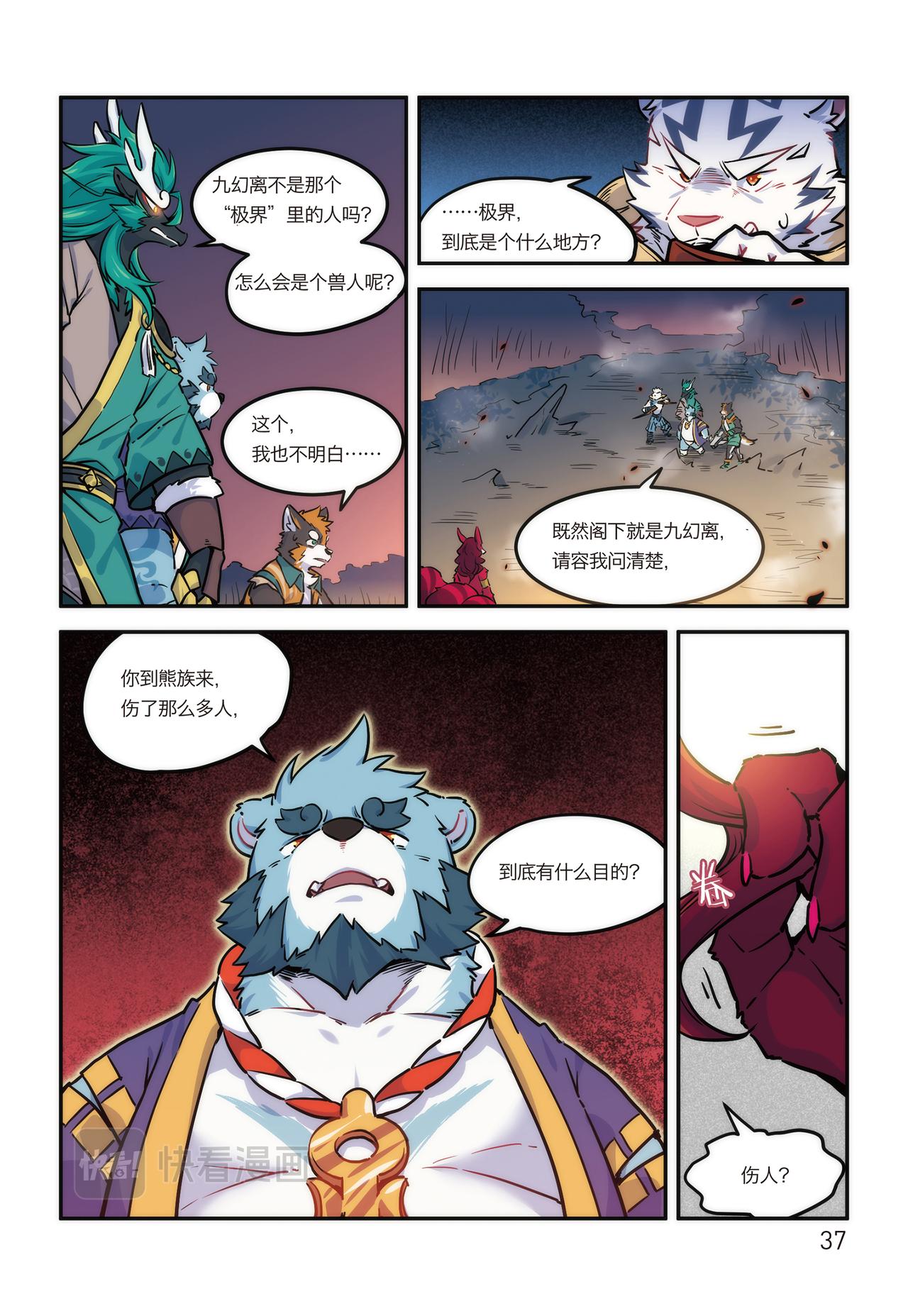 第16话 危险的邀请 上-第12话