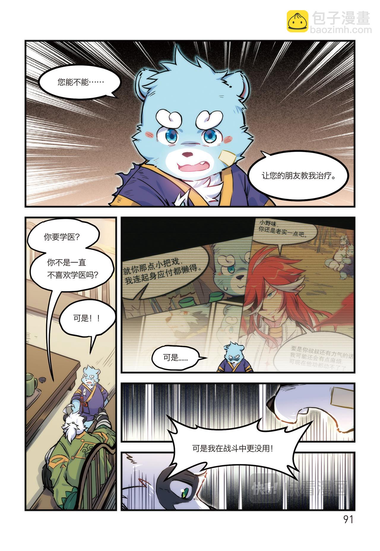 第18话 十泉家的战士 上-第16话
