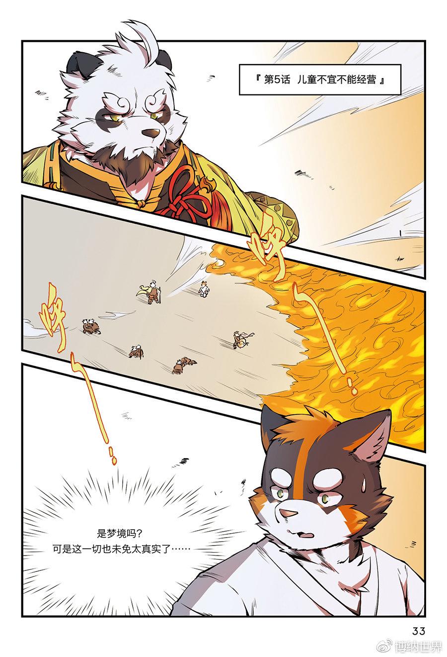 第5话 儿童不宜不能经营-第4话
