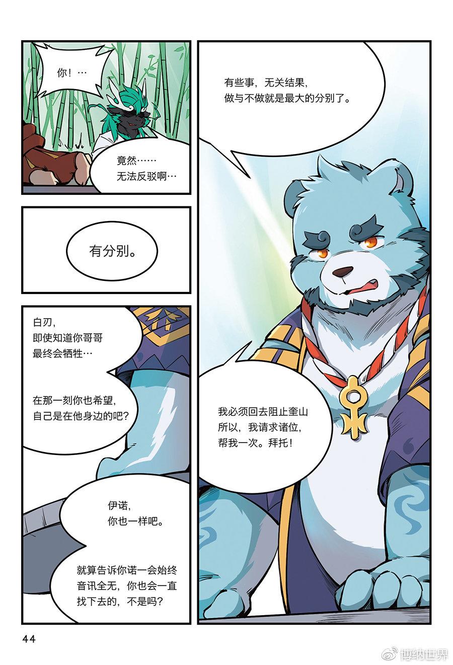 第5话 儿童不宜不能经营-第4话