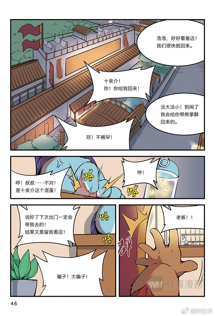 第5话 儿童不宜不能经营-第4话
