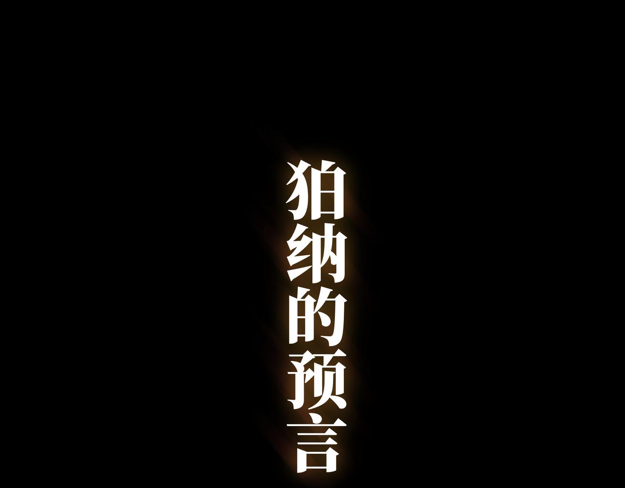 第35话 各奔东西-第52话