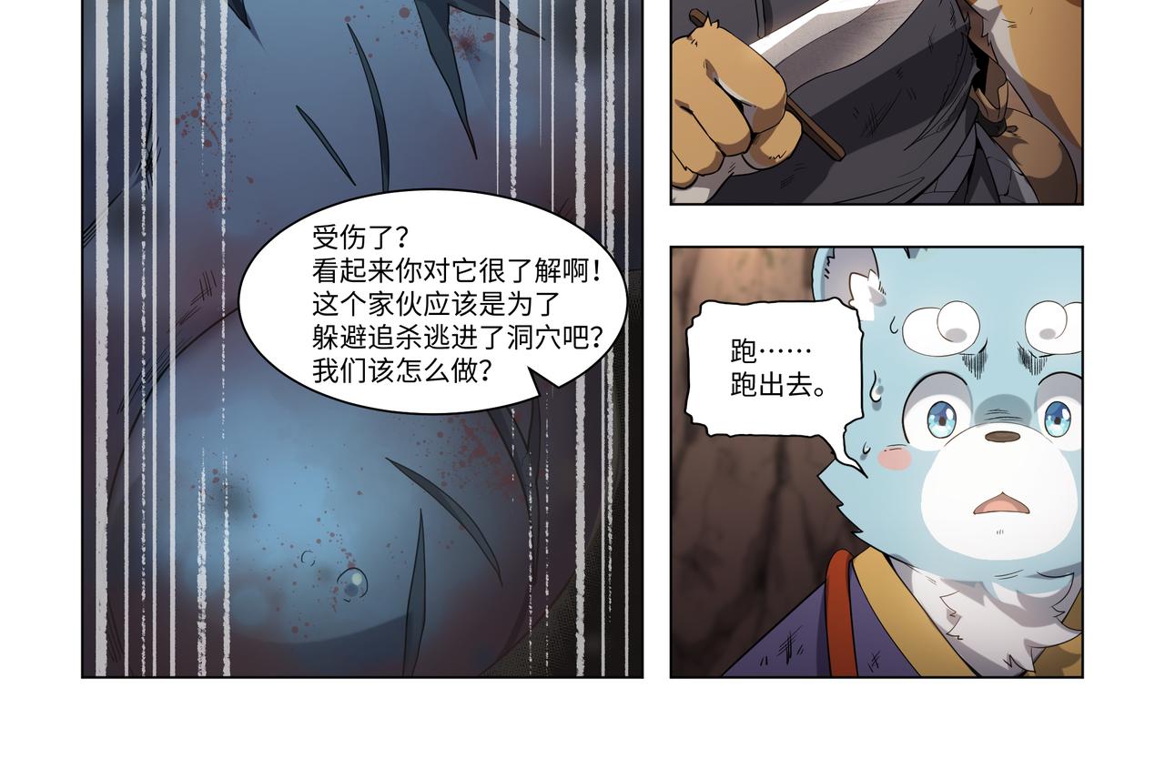 第38话 失败与拜师-第54话