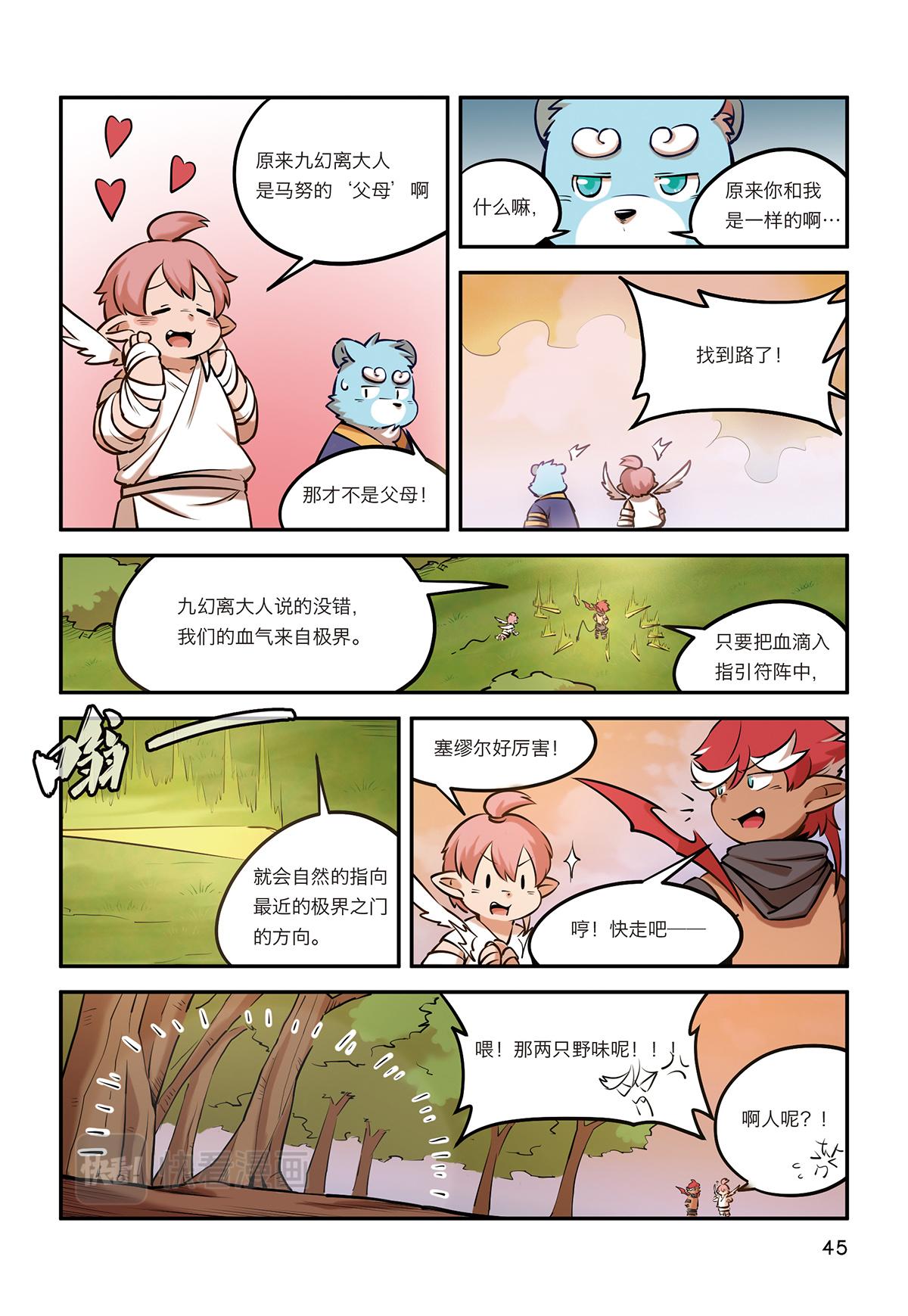 第8话 有仇不报非猪爷-第6话