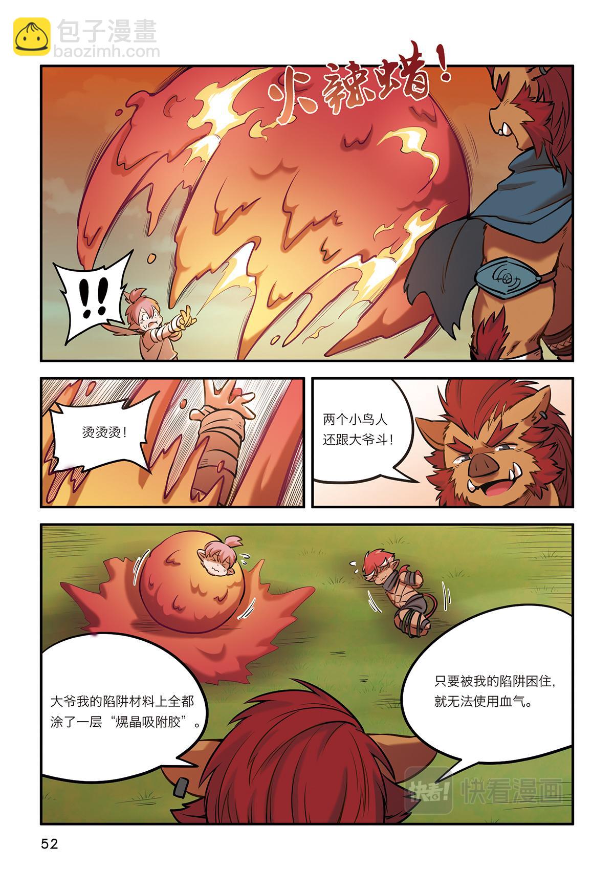 第8话 有仇不报非猪爷-第6话