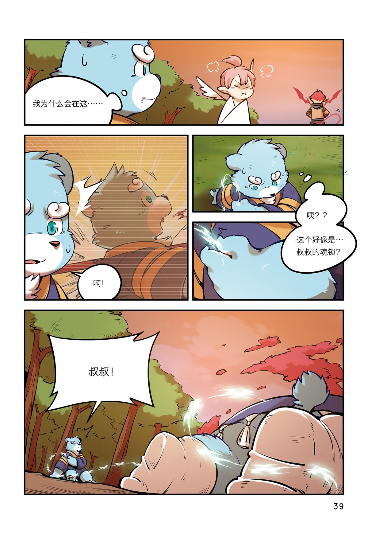 第8话 有仇不报非猪爷-第6话