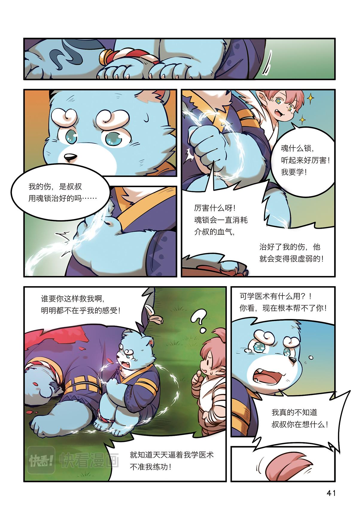 第8话 有仇不报非猪爷-第6话