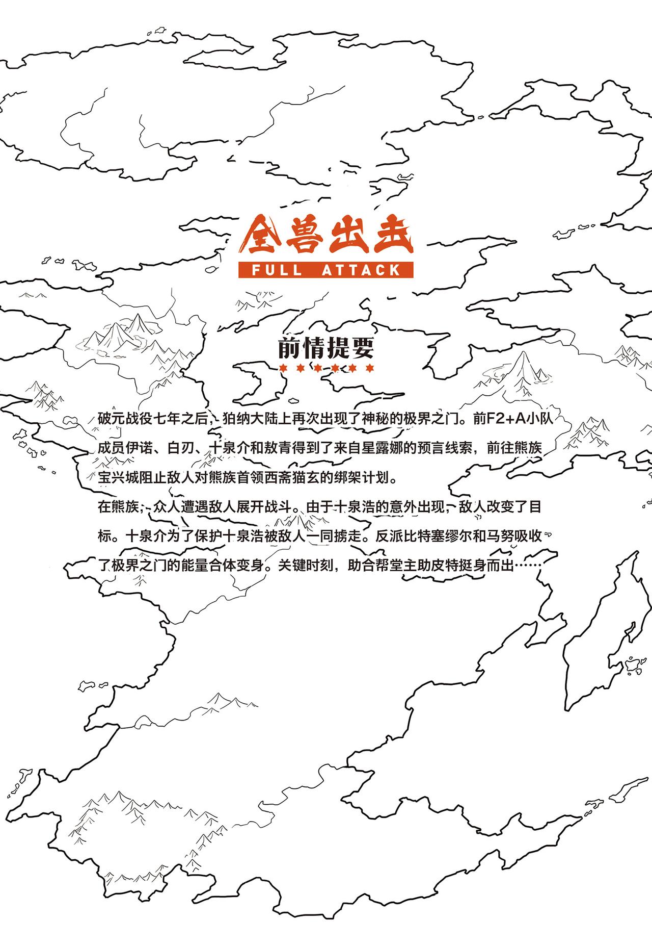 第10话 来自石碶门的新敌-第8话