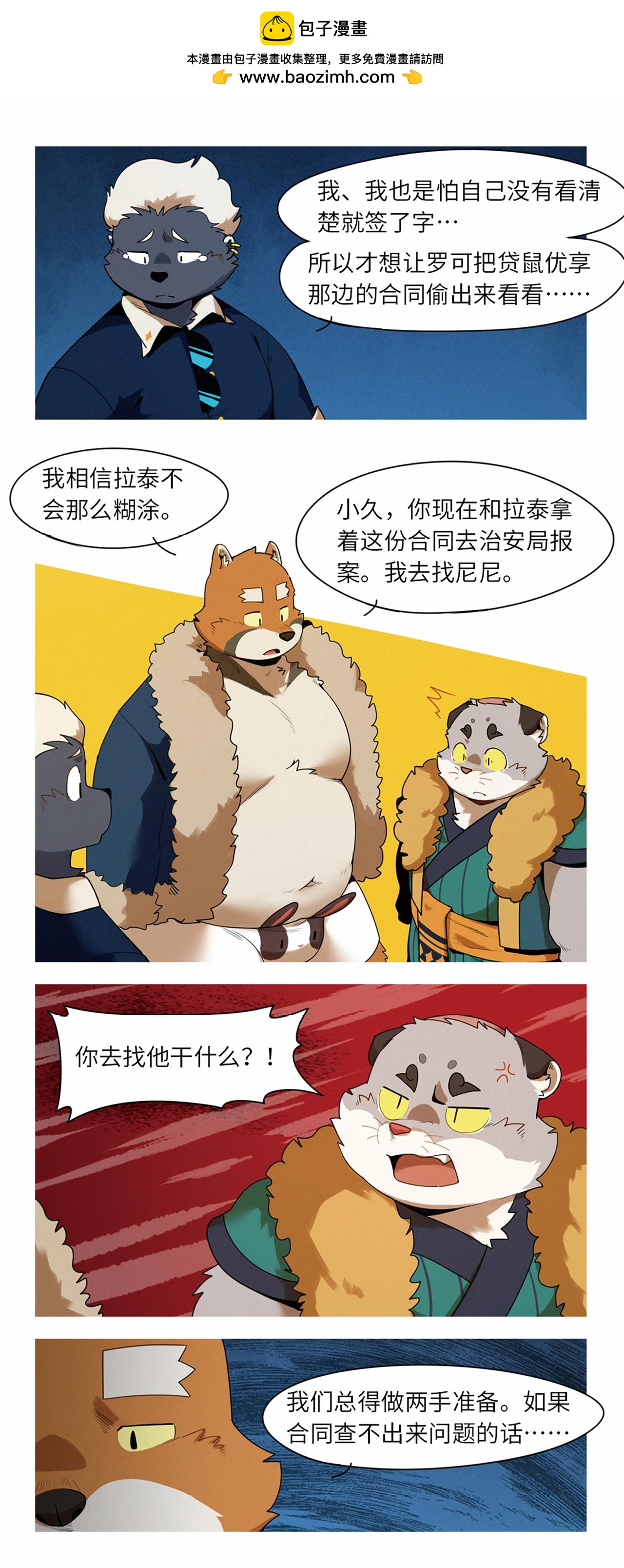 第45话  准备反击-第56话
