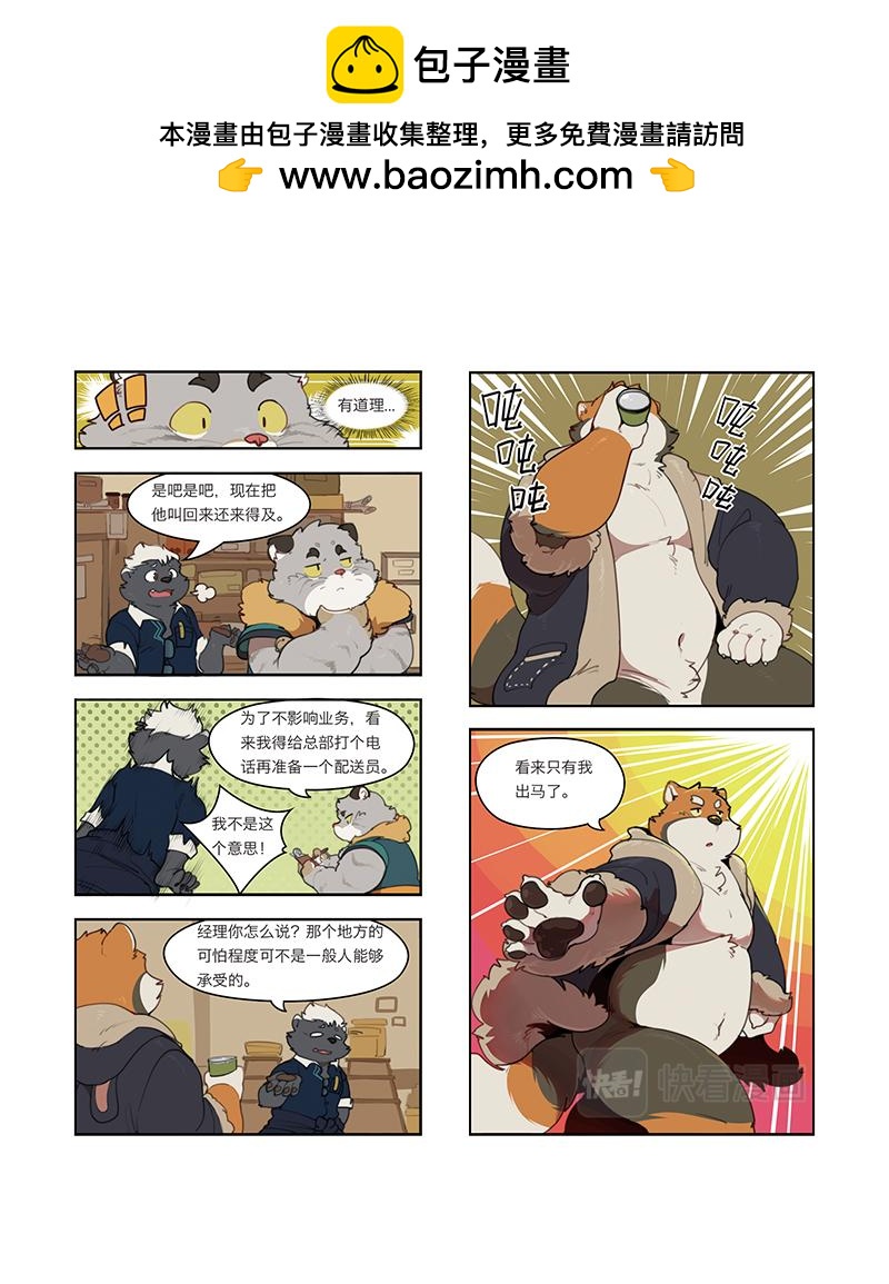 第6话 可怕的第一单-第6话