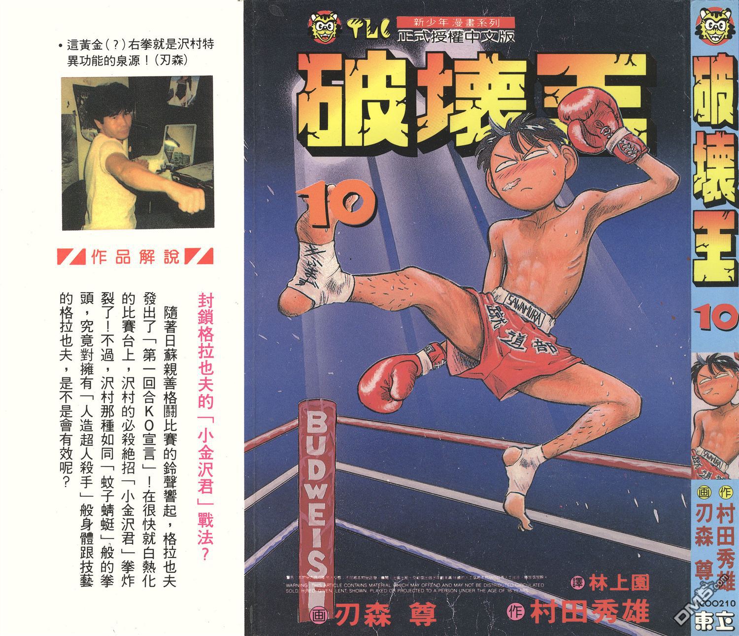 🍝破坏王 第10卷 第1页