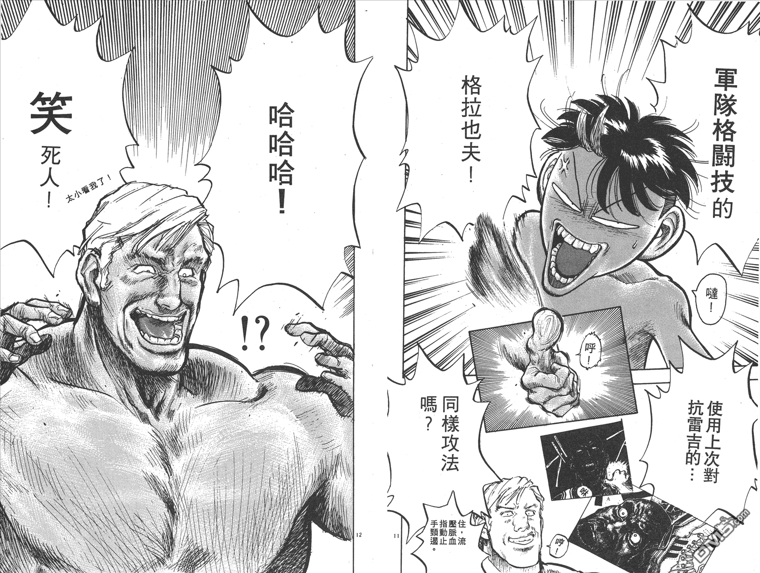 🍝破坏王 第10卷 第10页