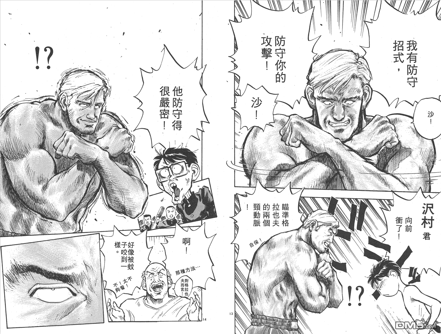🍝破坏王 第10卷 第11页