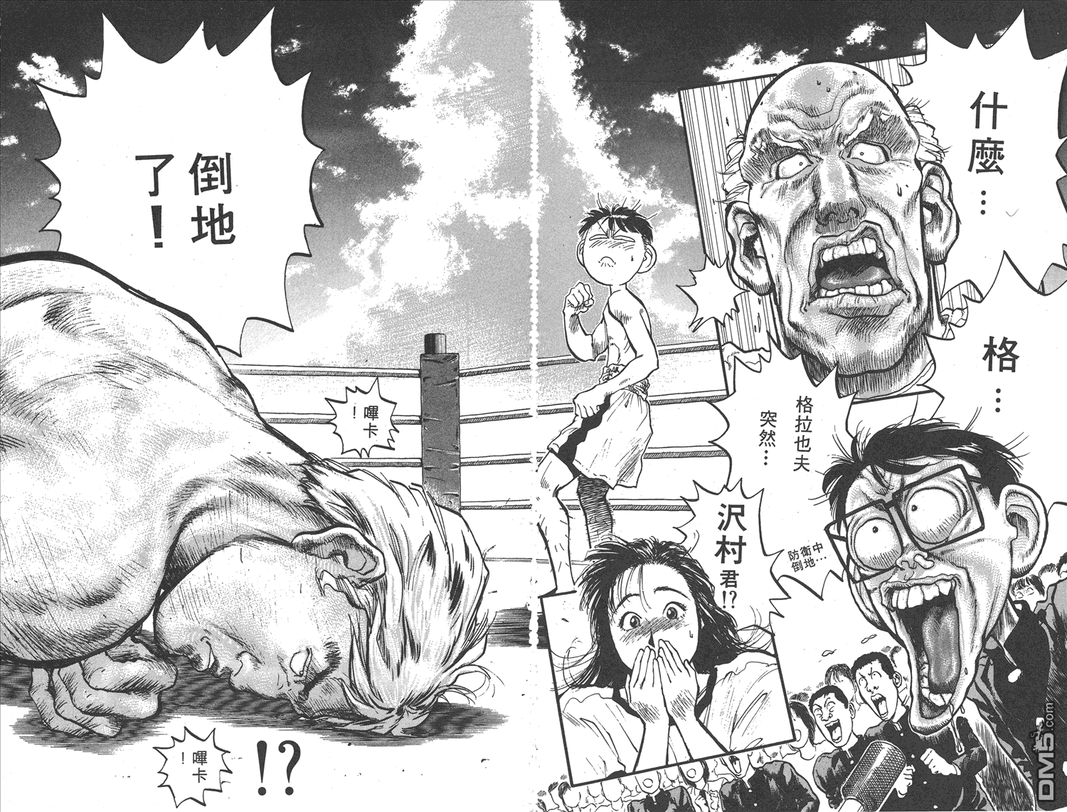🍝破坏王 第10卷 第13页