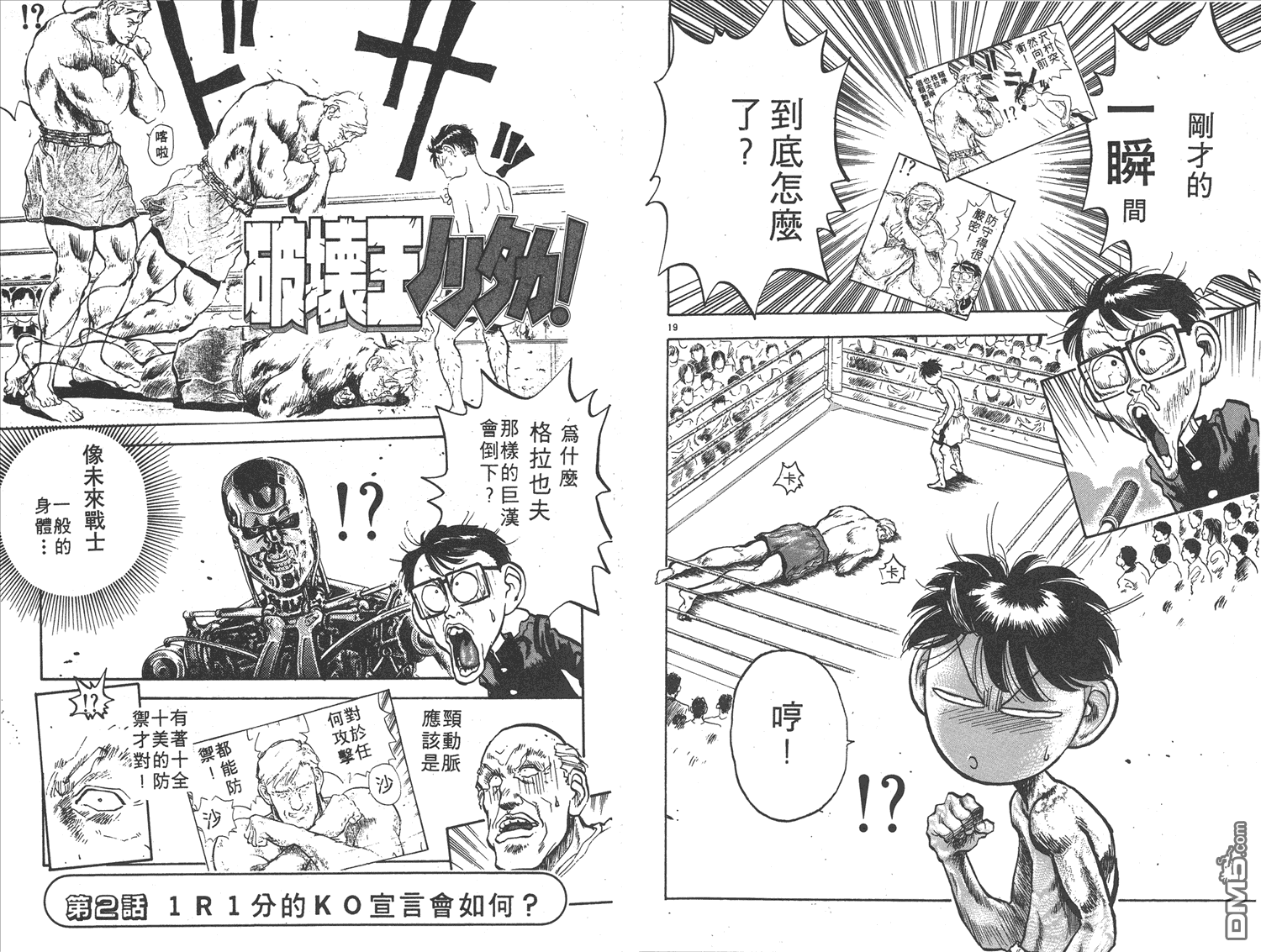 🍝破坏王 第10卷 第14页