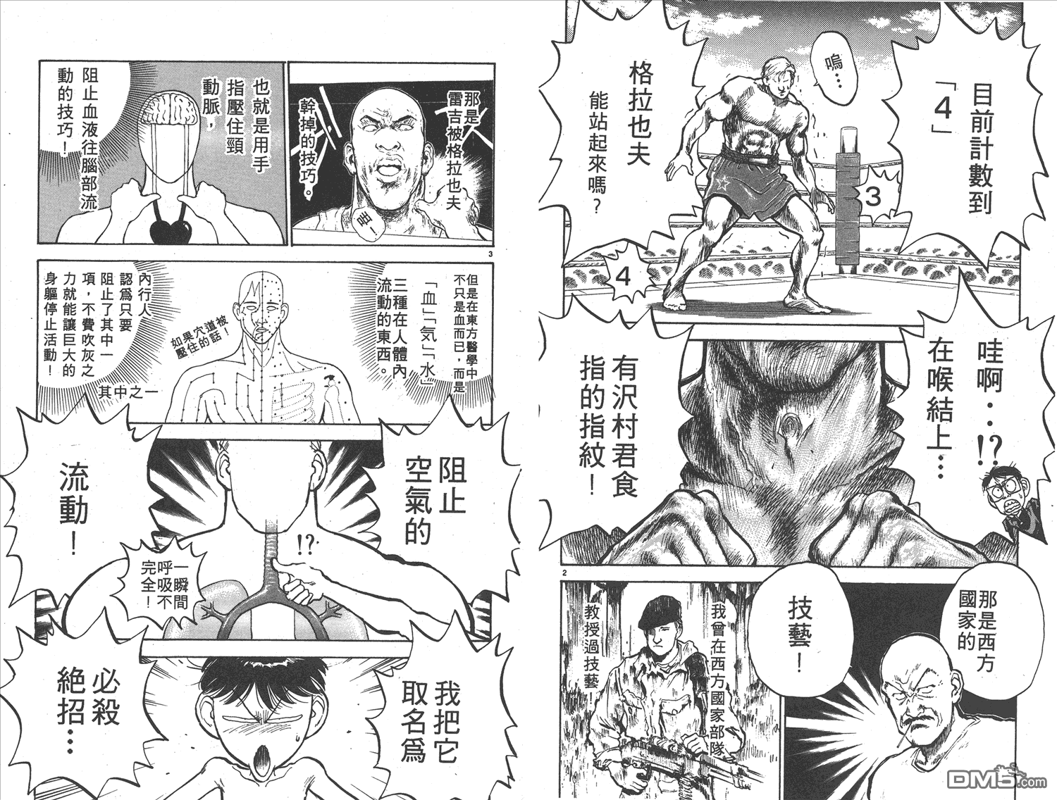🍝破坏王 第10卷 第15页