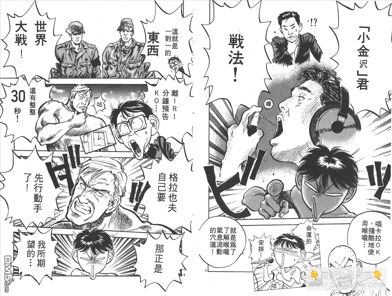 🍝破坏王 第10卷 第16页