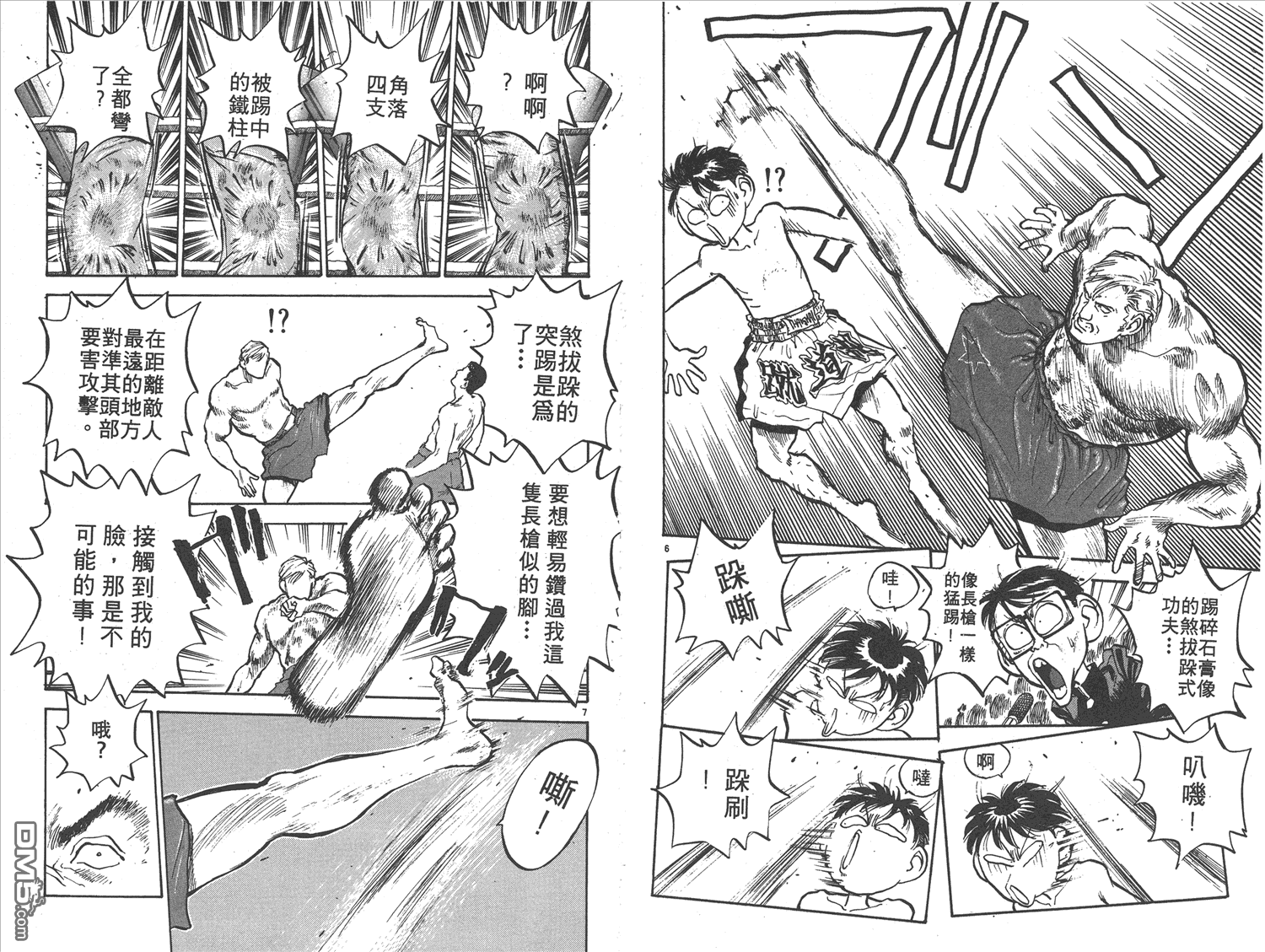 🍝破坏王 第10卷 第17页