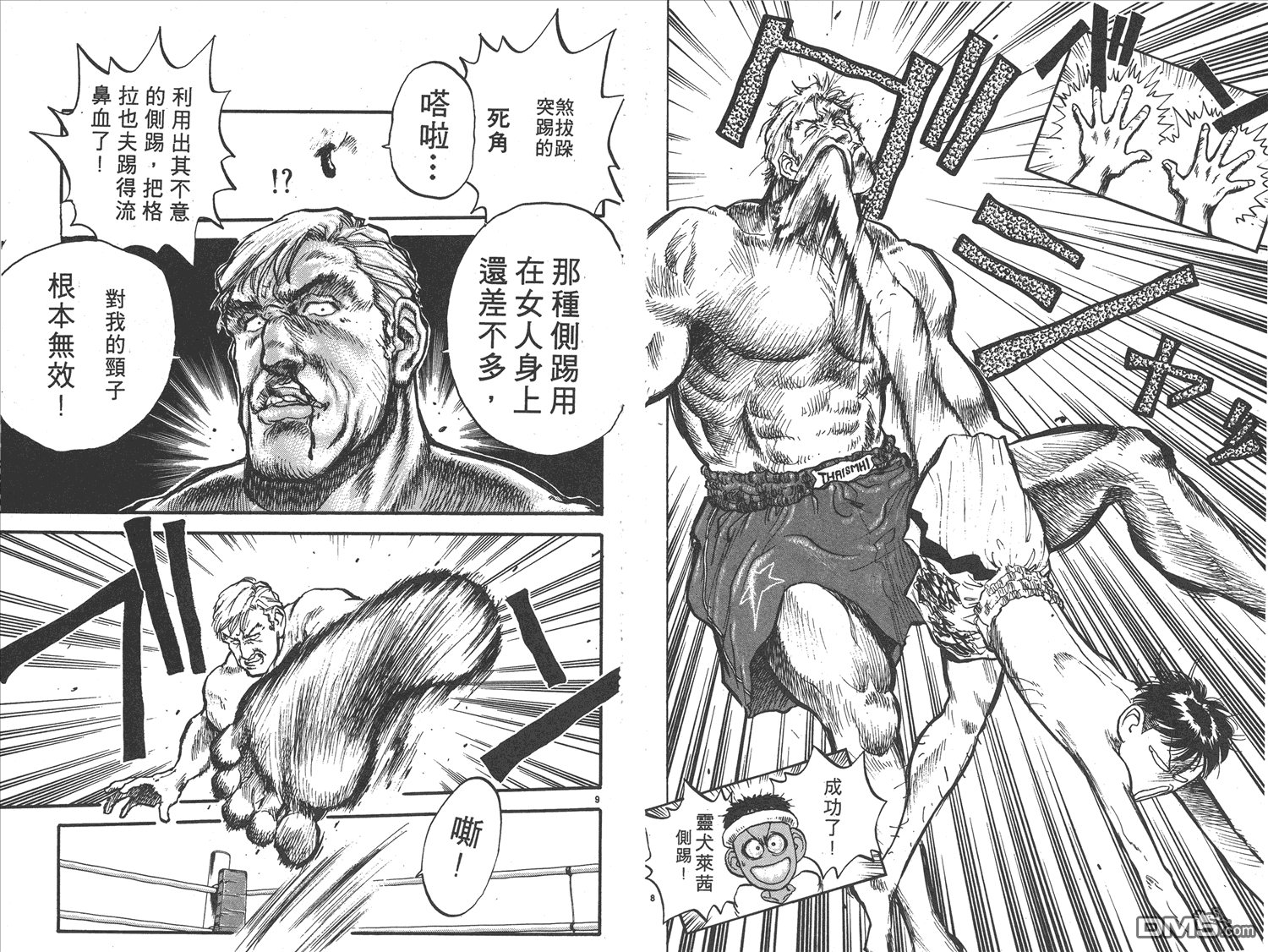 🍝破坏王 第10卷 第18页
