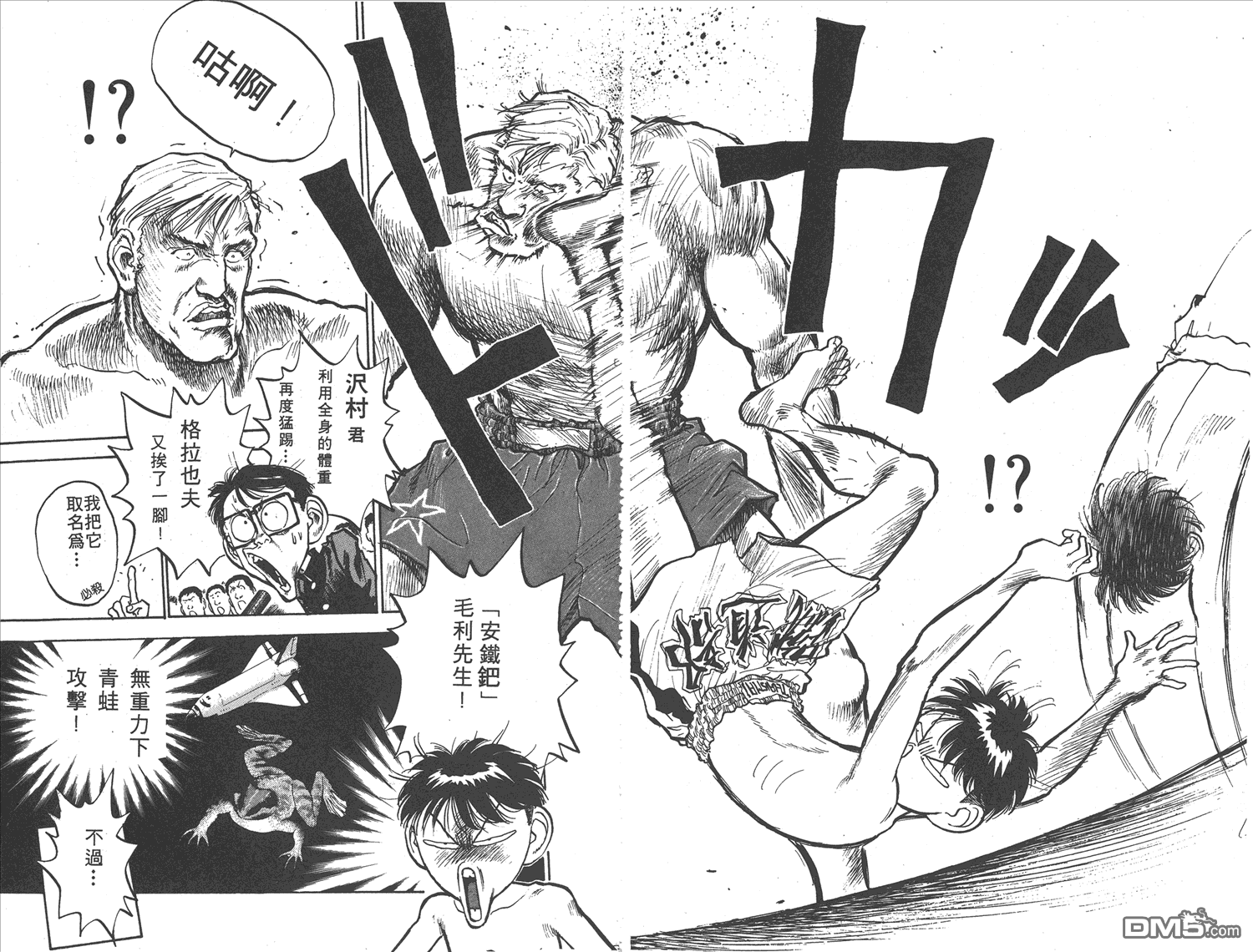 🍝破坏王 第10卷 第19页