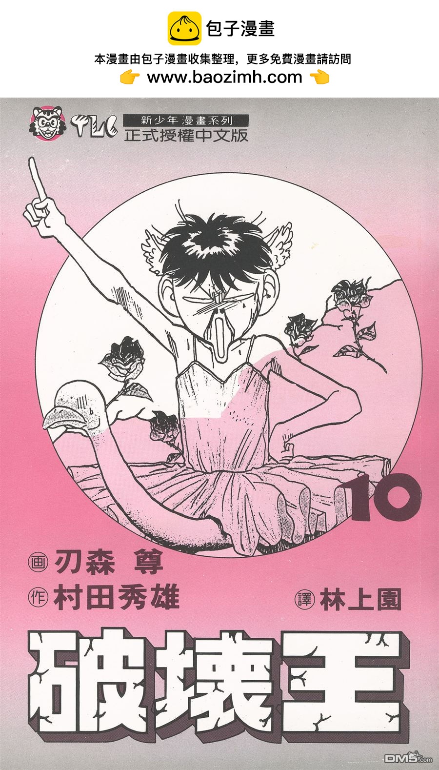 🍝破坏王 第10卷 第2页