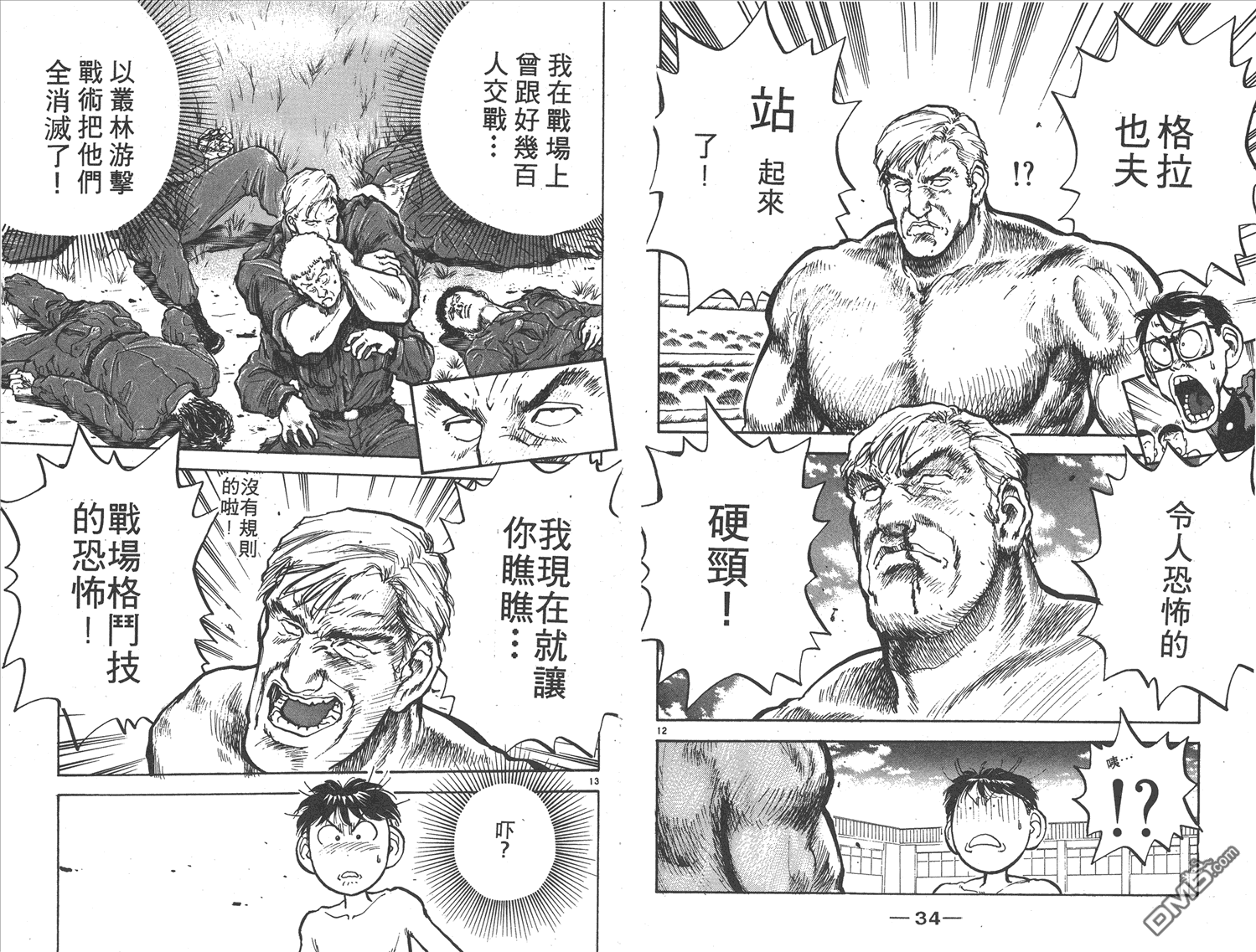 🍝破坏王 第10卷 第20页