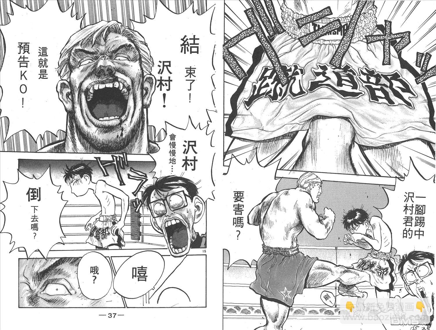 🍝破坏王 第10卷 第21页