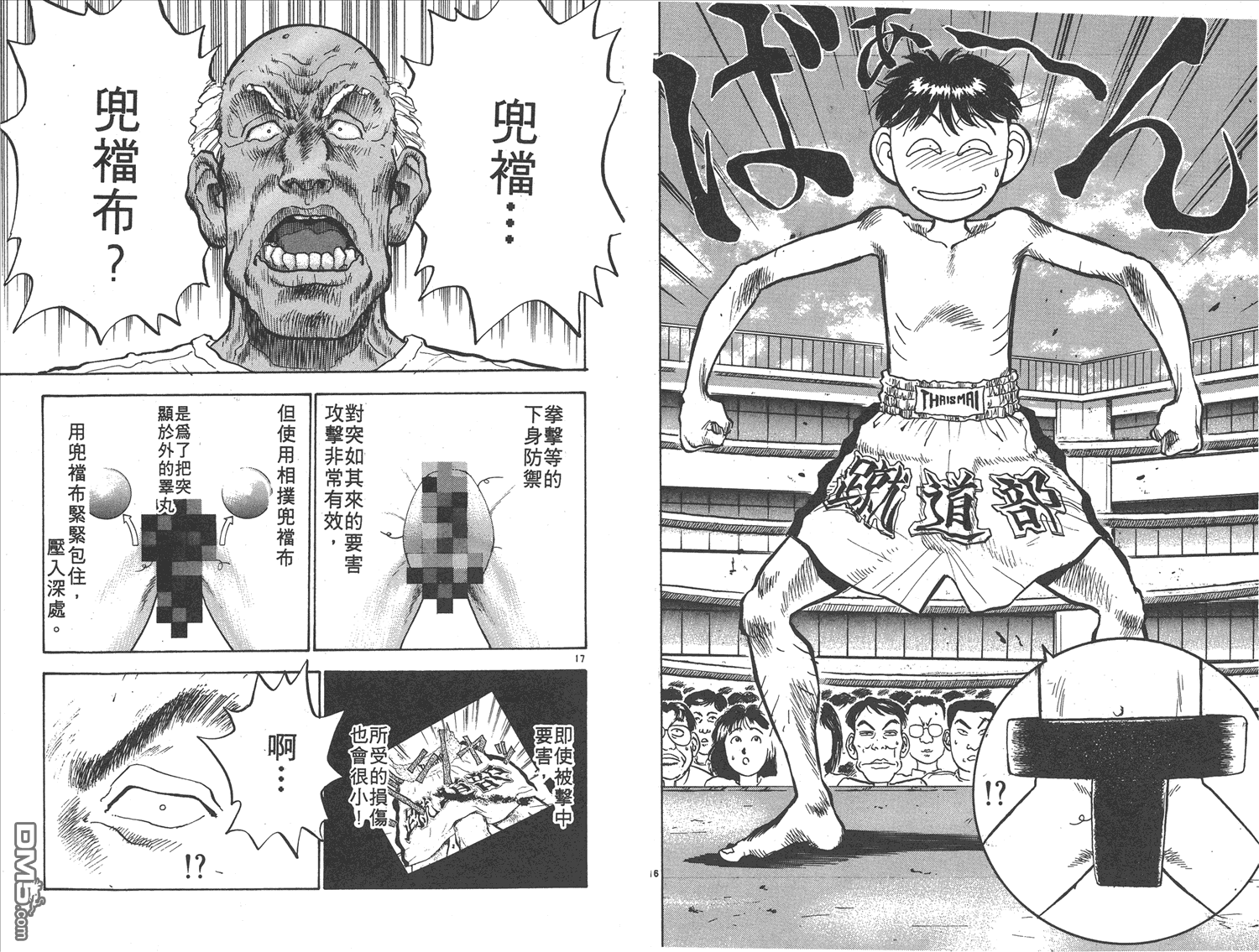 🍝破坏王 第10卷 第22页