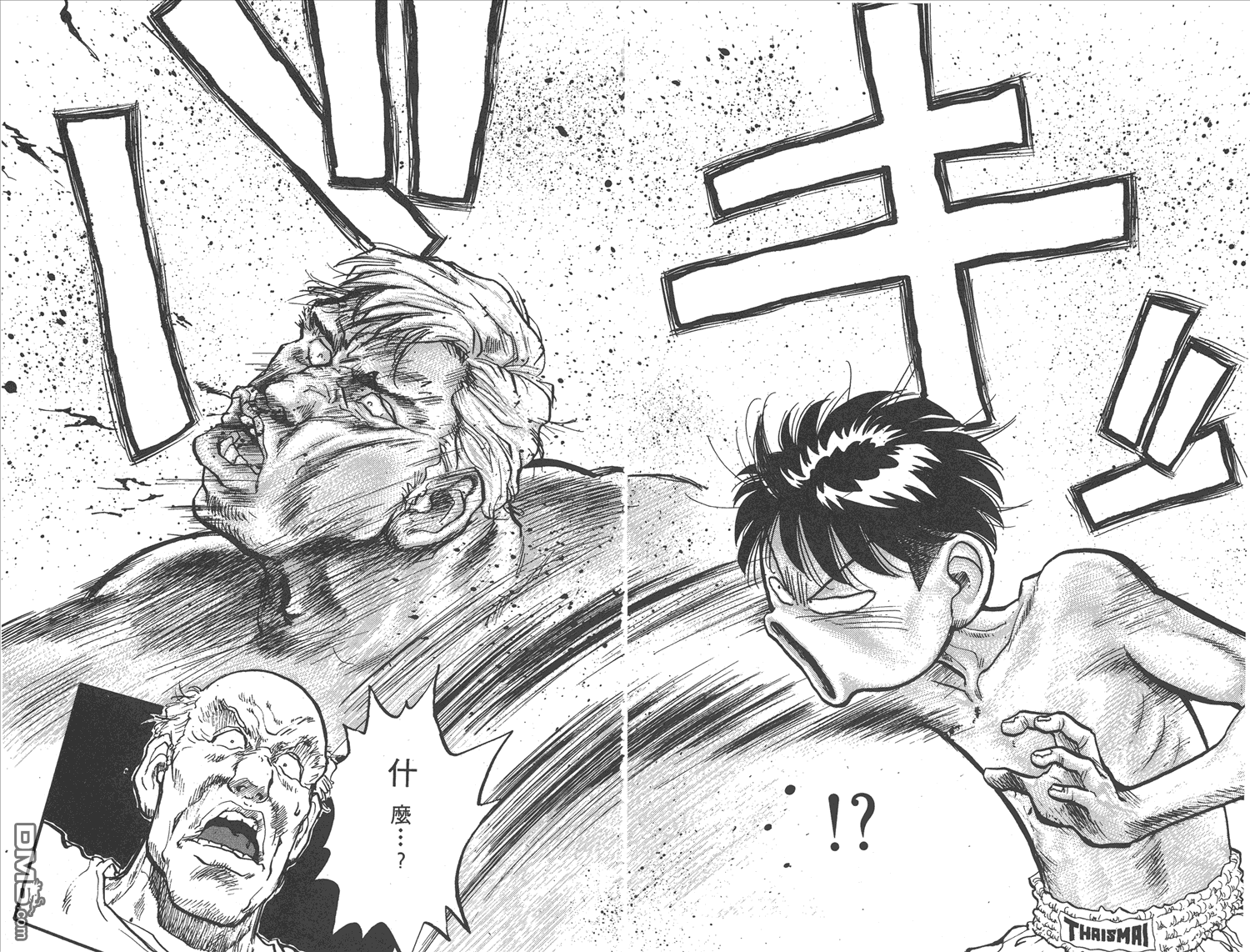 🍝破坏王 第10卷 第23页