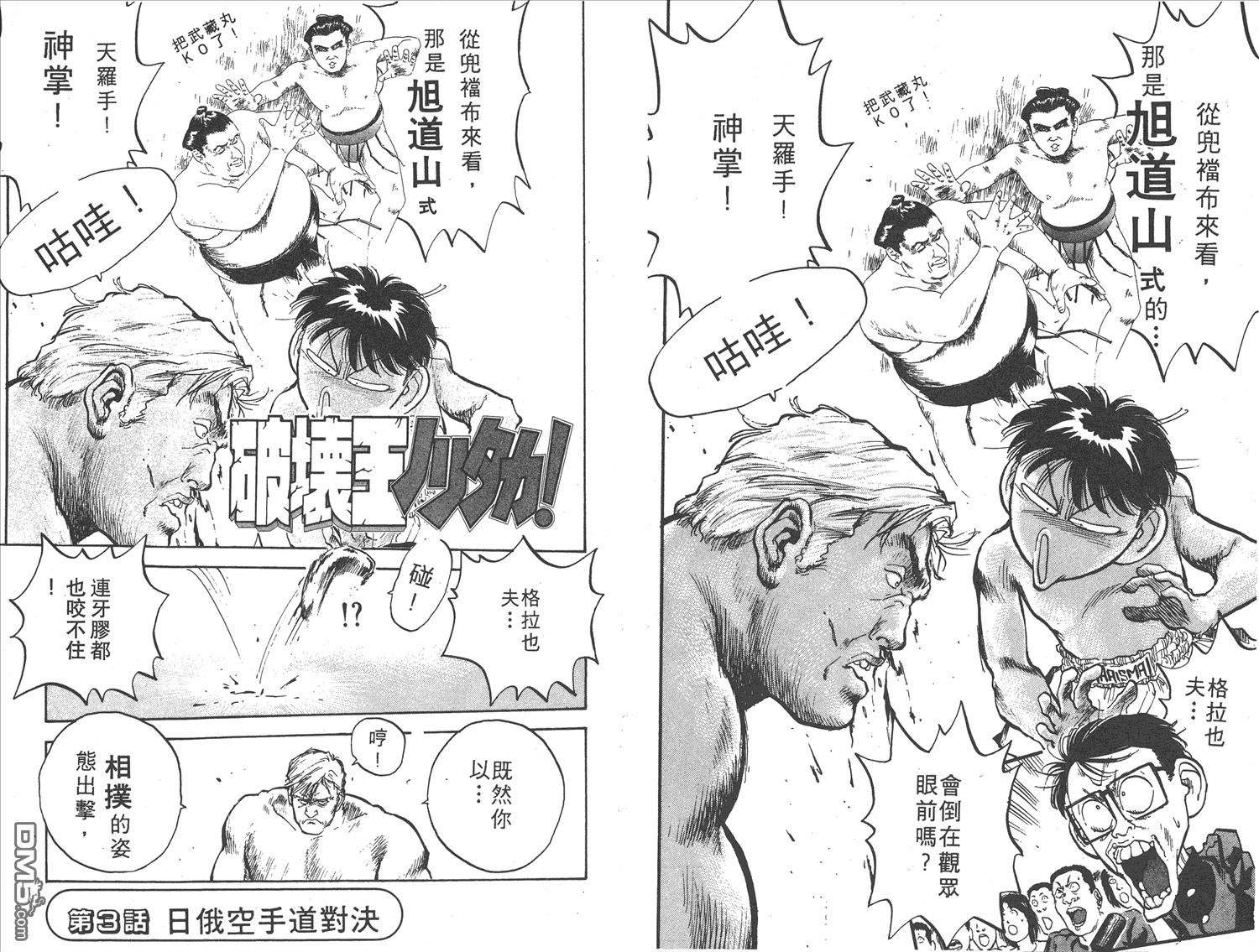 🍝破坏王 第10卷 第24页