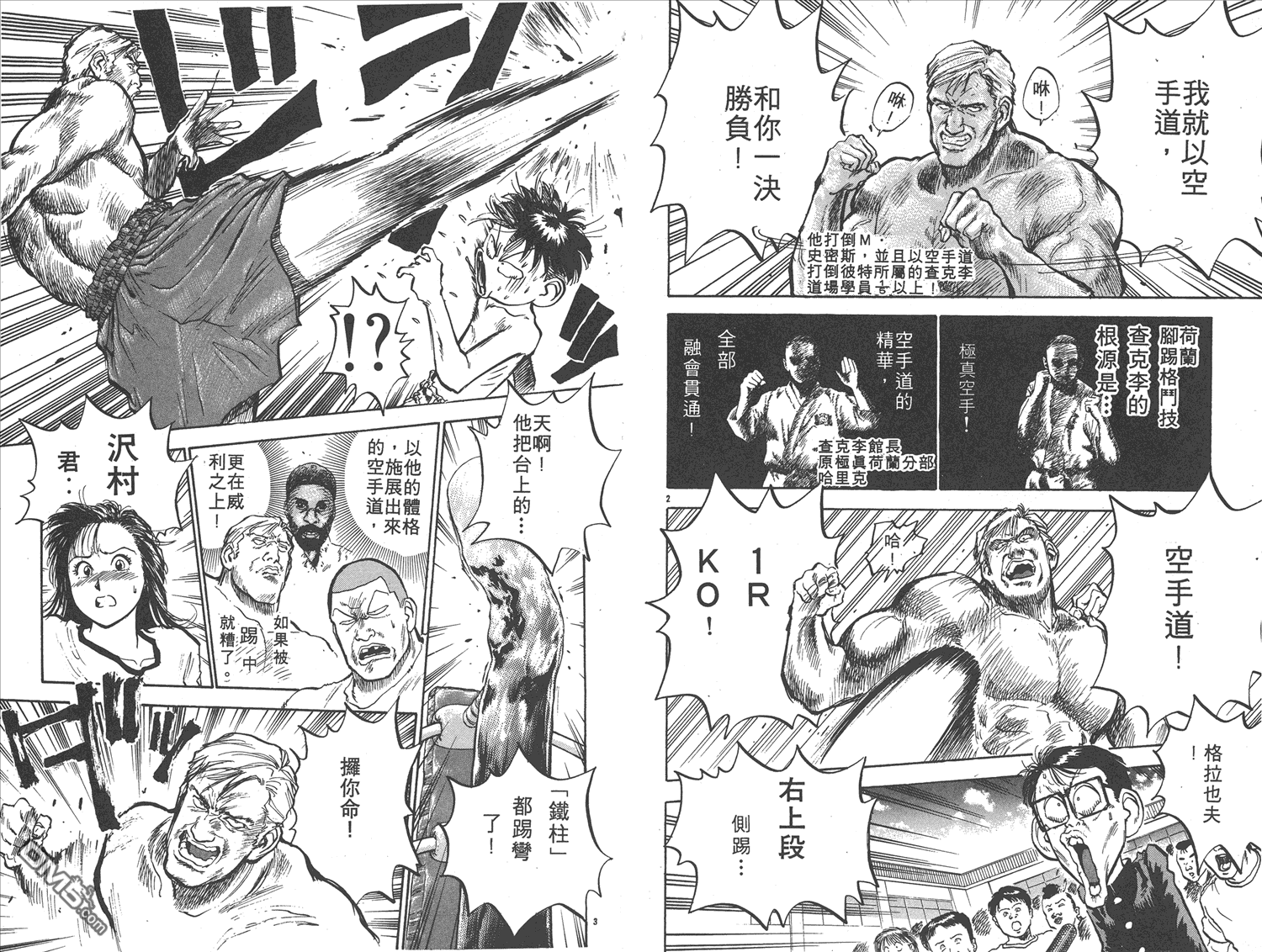 🍝破坏王 第10卷 第25页